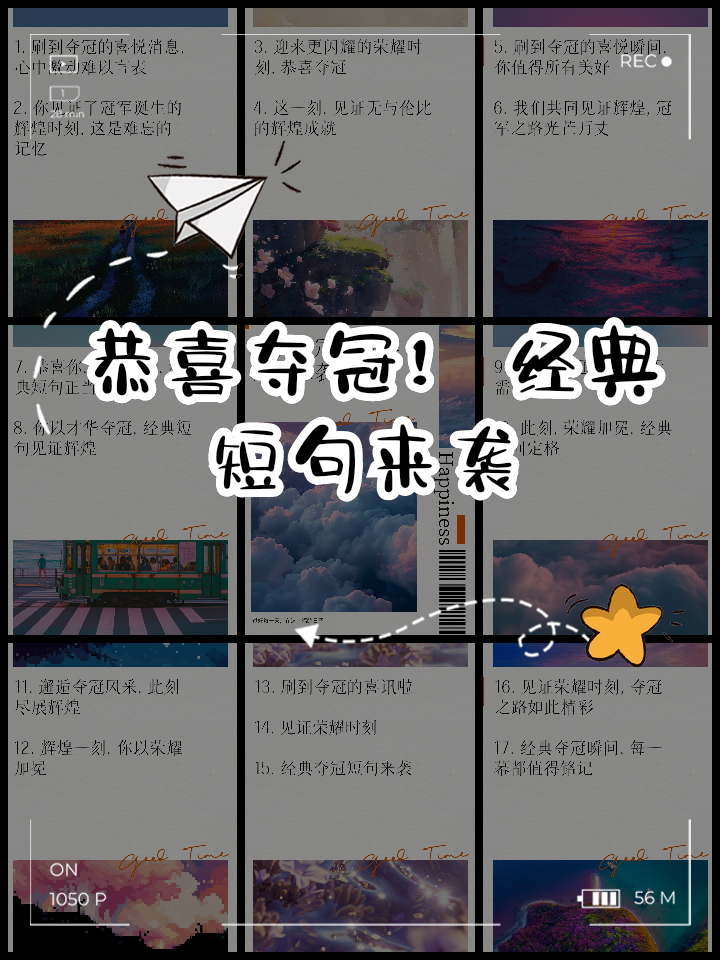 关于史上最绚丽“冠军庆典”，荣耀时刻永难忘怀的信息