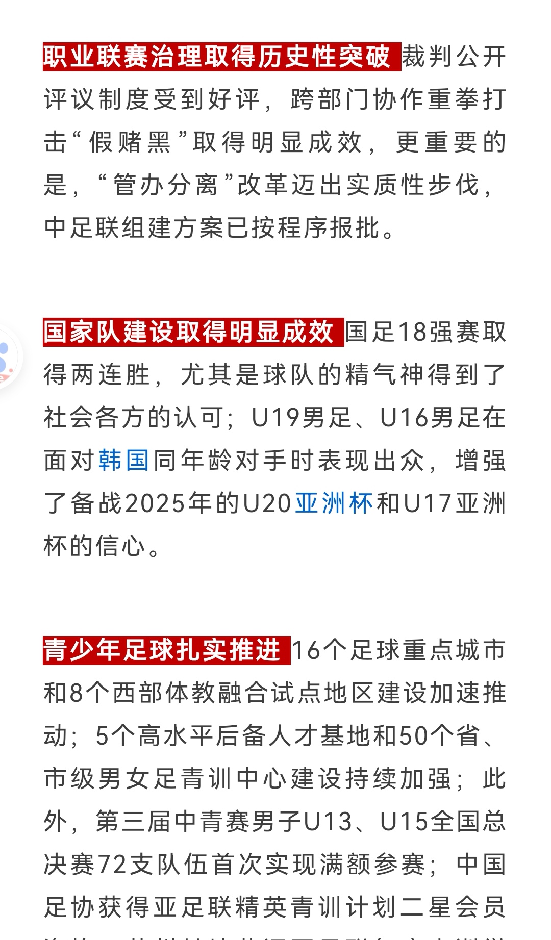 “未来十年中国足球发展规划正式发布，蓝图逐渐清晰”的简单介绍
